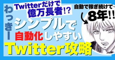 3日で2300人が購入！？年収3億円起業家わっきーさんのTwitter教材レビュー